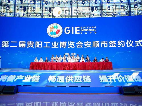 第二屆貴陽(yáng)工博會(huì)安順市工業(yè)產(chǎn)品產(chǎn)銷對(duì)接會(huì)舉行